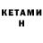 КЕТАМИН VHQ ladycplum