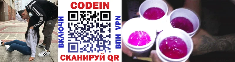 Кодеин Purple Drank Северская